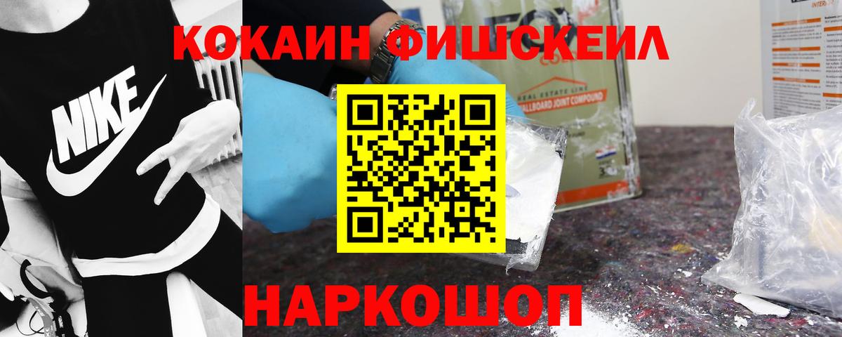 Cocaine Fish Scale Улан-Удэ