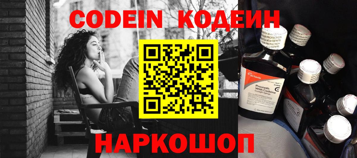 Кодеиновый сироп Lean Purple Drank  Вход с VPN  Codein напиток Lean (лин)  Улан-Удэ 