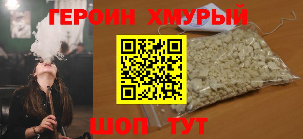 Героин Афган Улан-Удэ