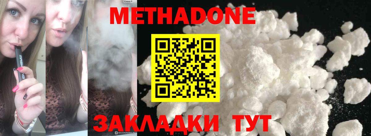 МЕТАДОН кристалл  Вход с VPN  МЕТАДОН VHQ  Улан-Удэ 
