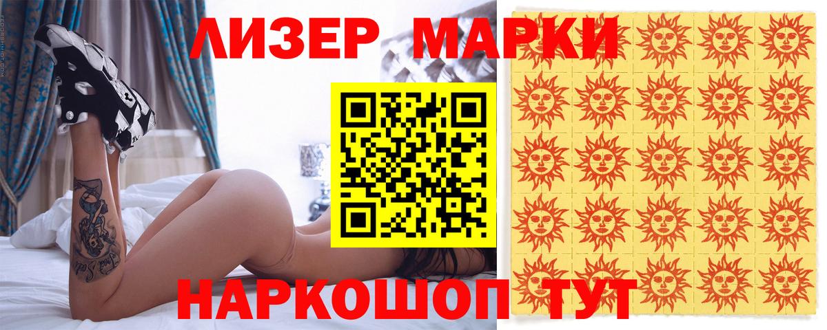 Марки 25I-NBOMe 1,5мг Улан-Удэ